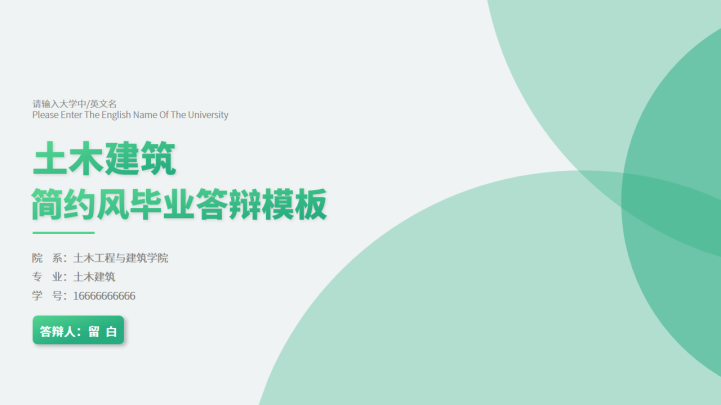ppt模板-土木建筑工学简约风毕业答辩
