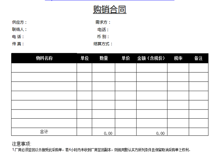 excel模板-购销合同