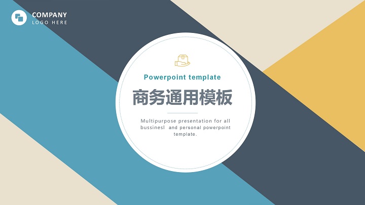ppt模板-蓝黄简约几何拼接商务通用模板