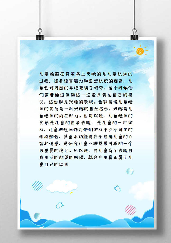 word模板-蓝色可爱儿童绘画信纸