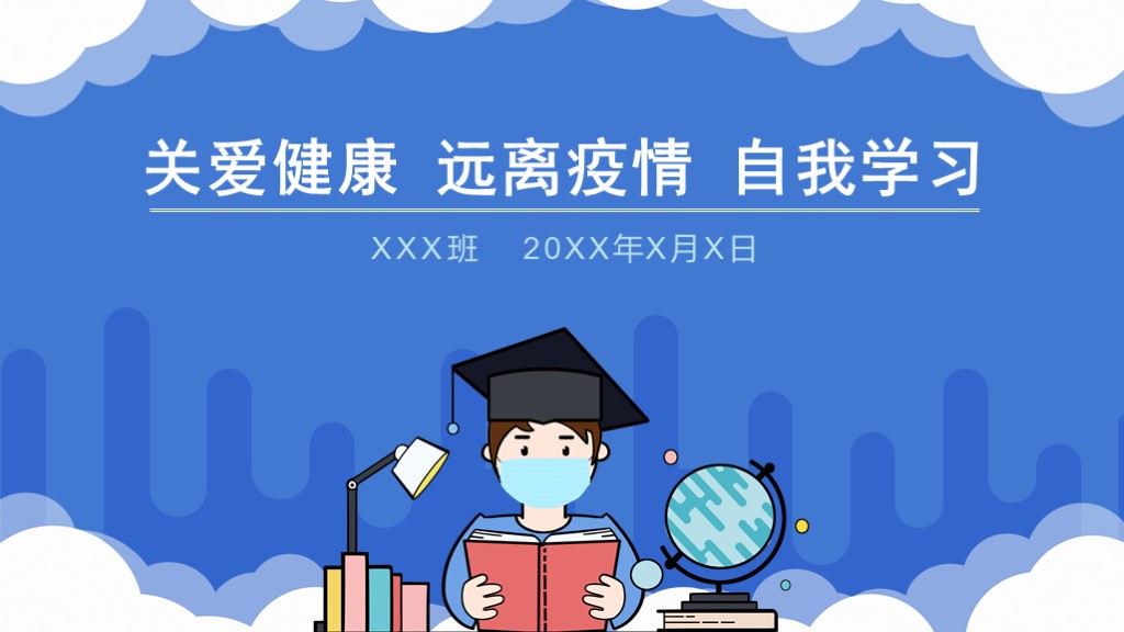 ppt模板-卡通新冠状肺炎校园宣传PPT模板
