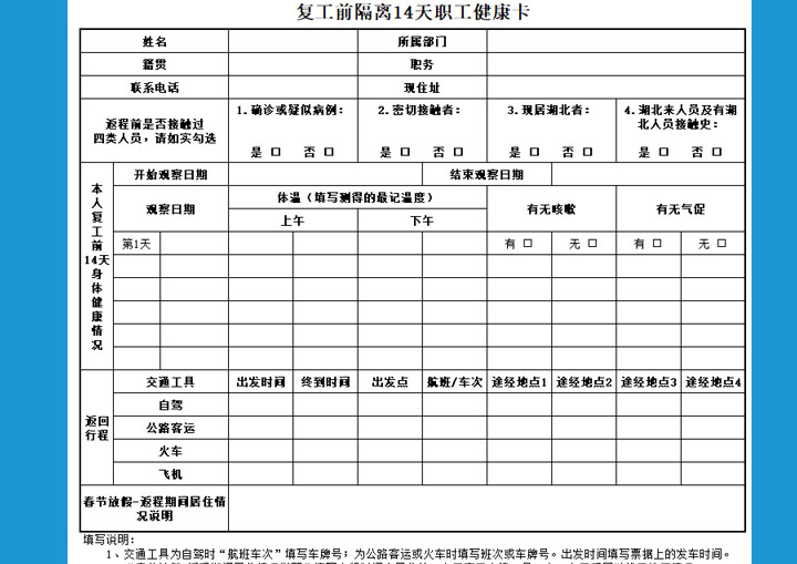 excel模板-复工前隔离14天职工健康卡