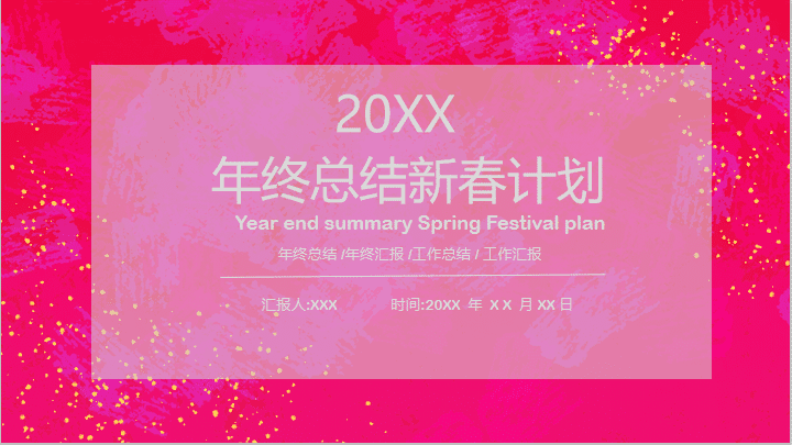 ppt模板-新年计划工作总结汇报