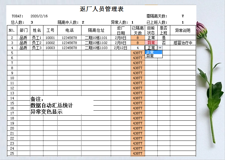 excel模板-返厂人员管理表-全自动
