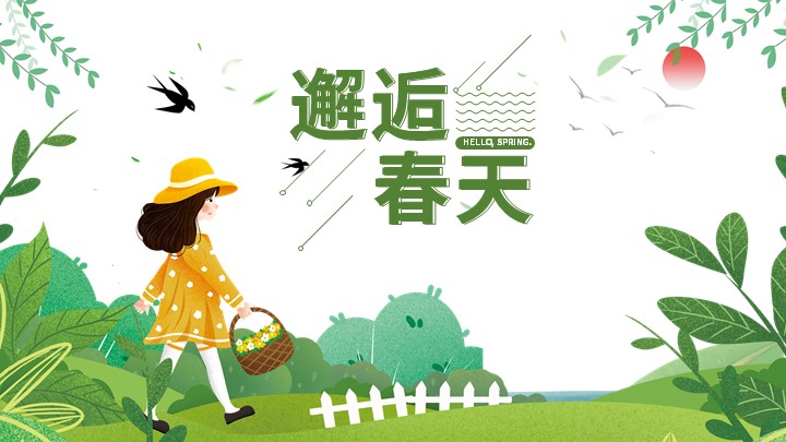 ppt模板-绿色小清新春游策划PPT模板
