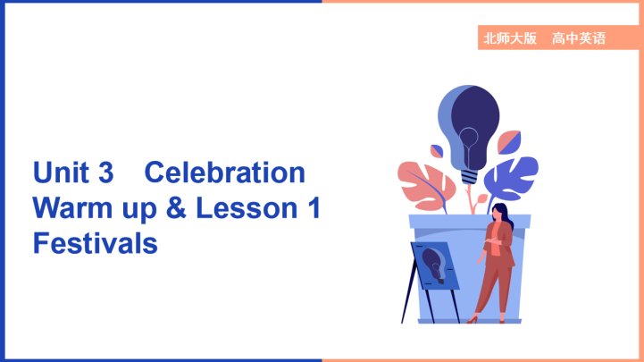 ppt模板-高中英语北师大版高一上册《Unit3Celebration Wa