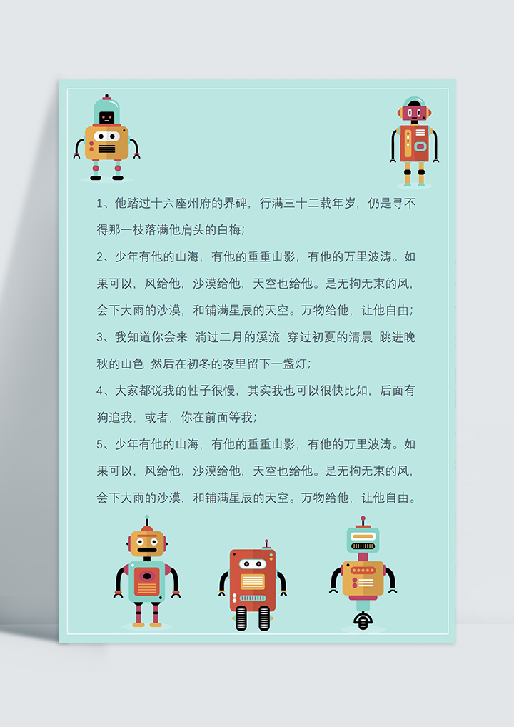 word模板-可爱呆萌机器人信纸