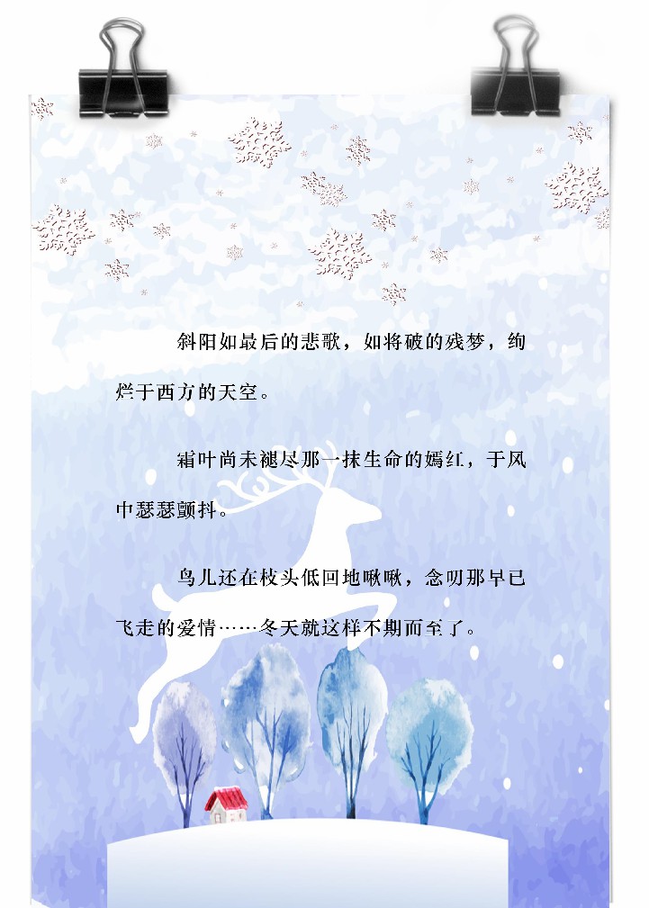 word模板-冬天梦幻麋鹿蓝色信纸