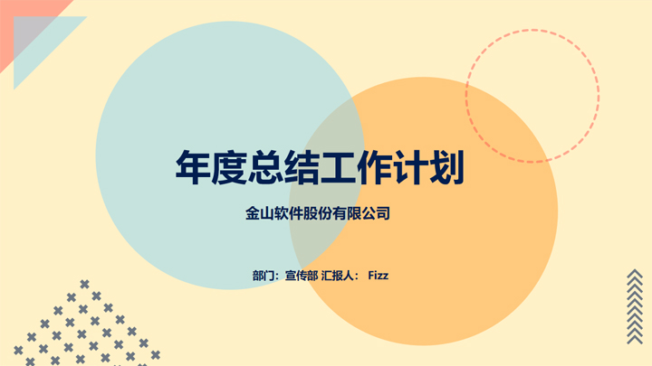 ppt模板-极简风年度总结工作计划PPT
