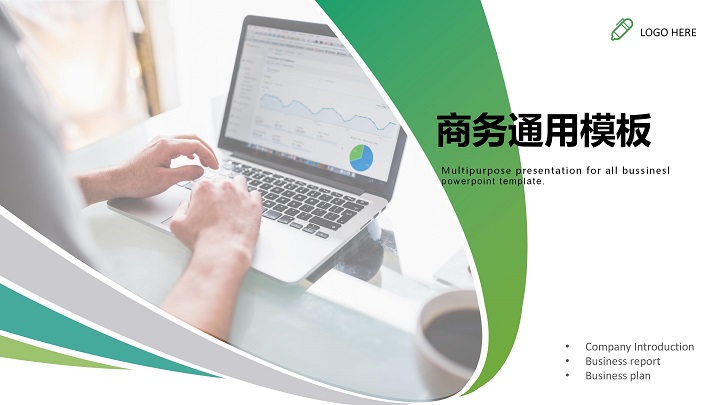 ppt模板-简洁绿色杂志风商务通用模板