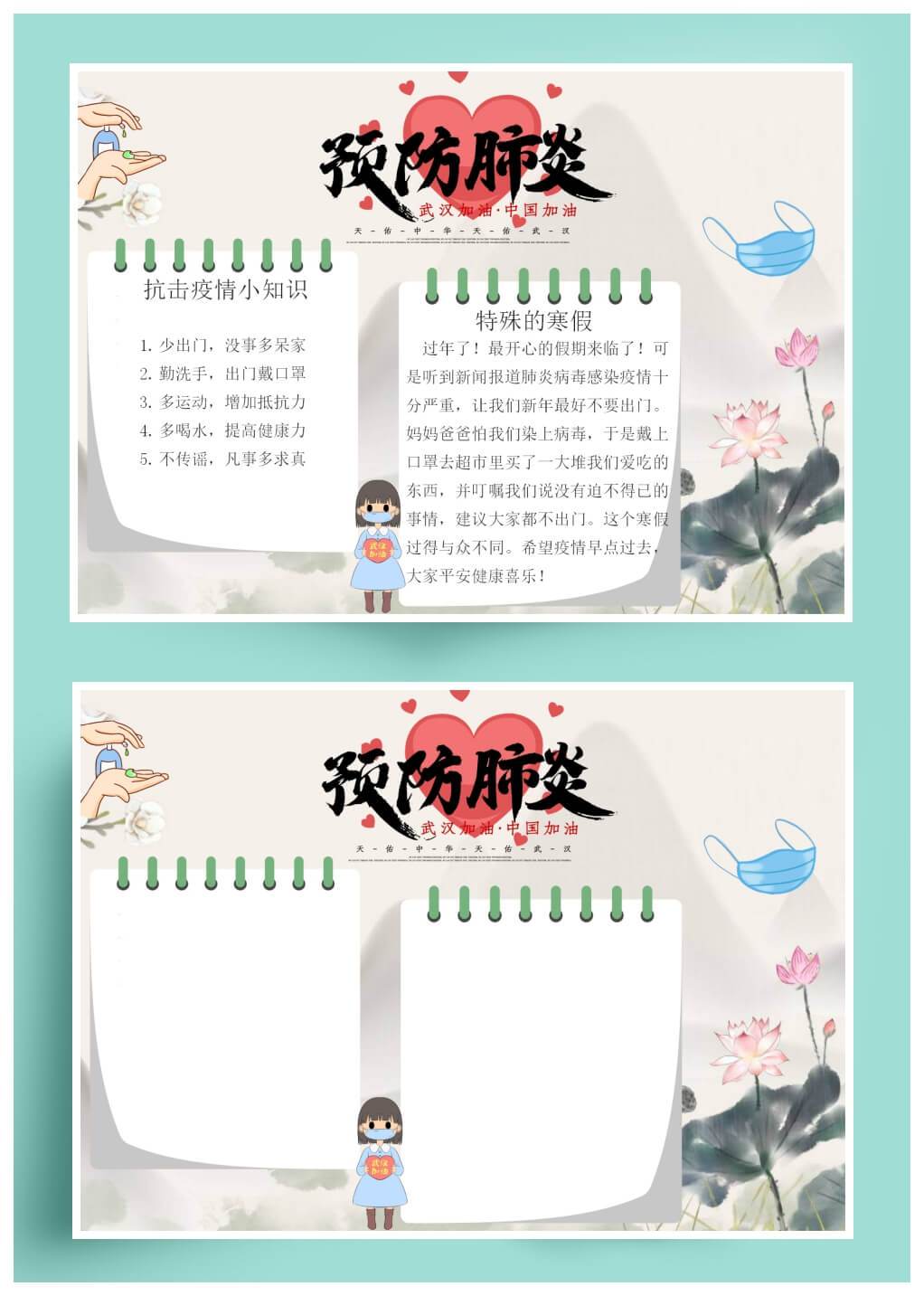 word模板-抗击肺炎疫情病毒手抄报电子小报