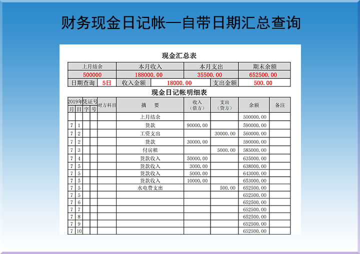 excel模板-现金日记帐