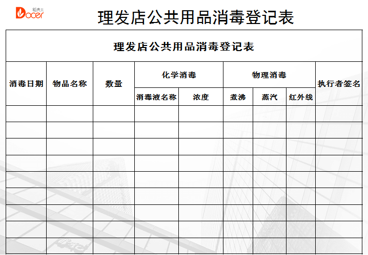 excel模板-理发店公共用品消毒登记表