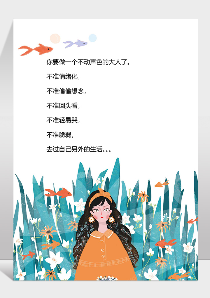 word模板-小清新手绘女孩花园信纸