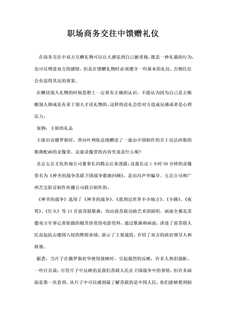 word模板-职场商务交往中馈赠礼仪