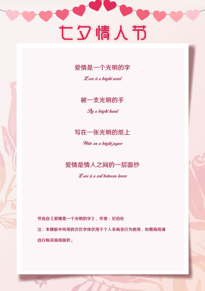 word模板-七夕情人节信纸