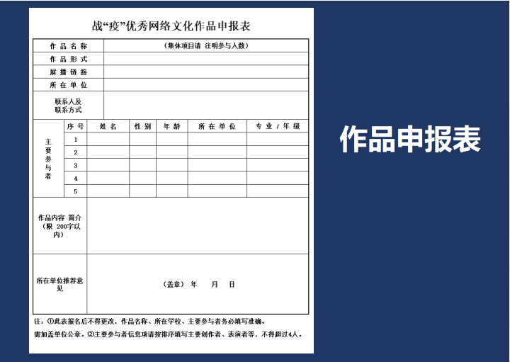 excel模板-战“疫”优秀网络文化作品申报表