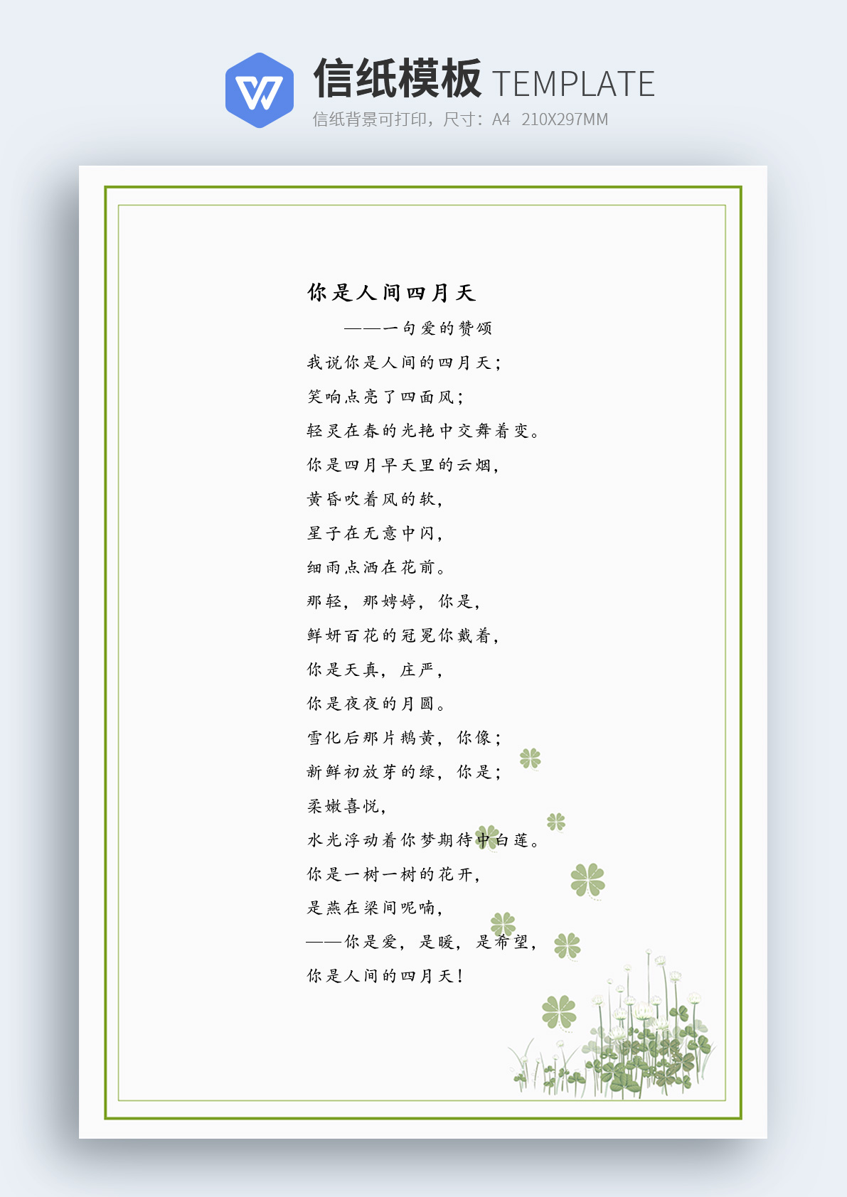 word模板-绿色清新风格小植物信纸