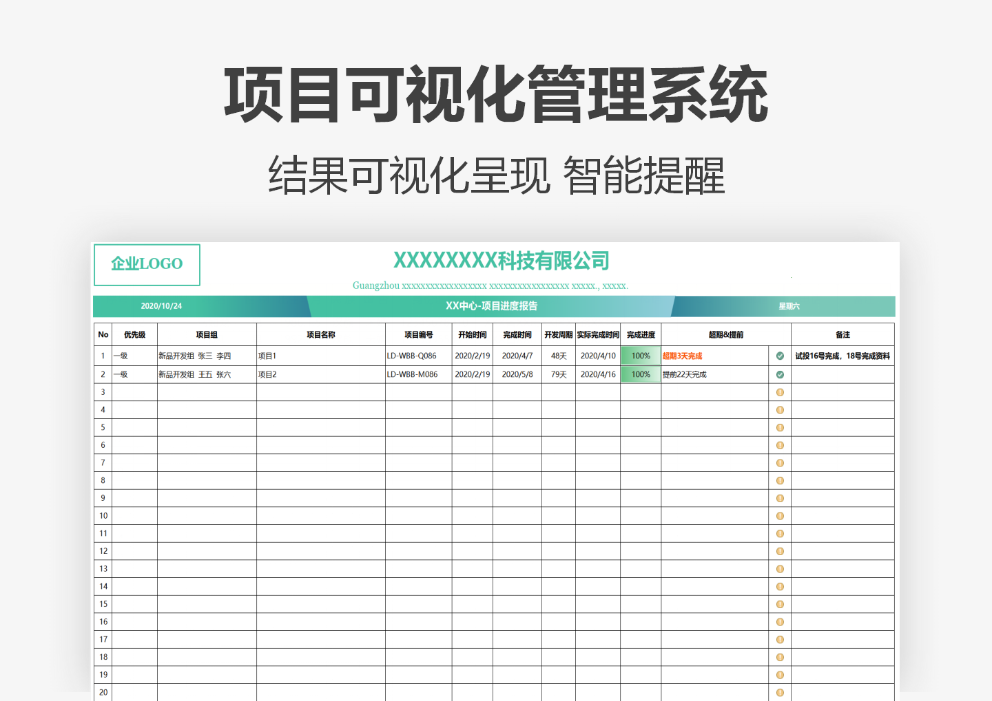excel模板-项目可视化管理系统