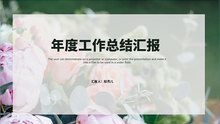 ppt模板-年终工作总结汇报