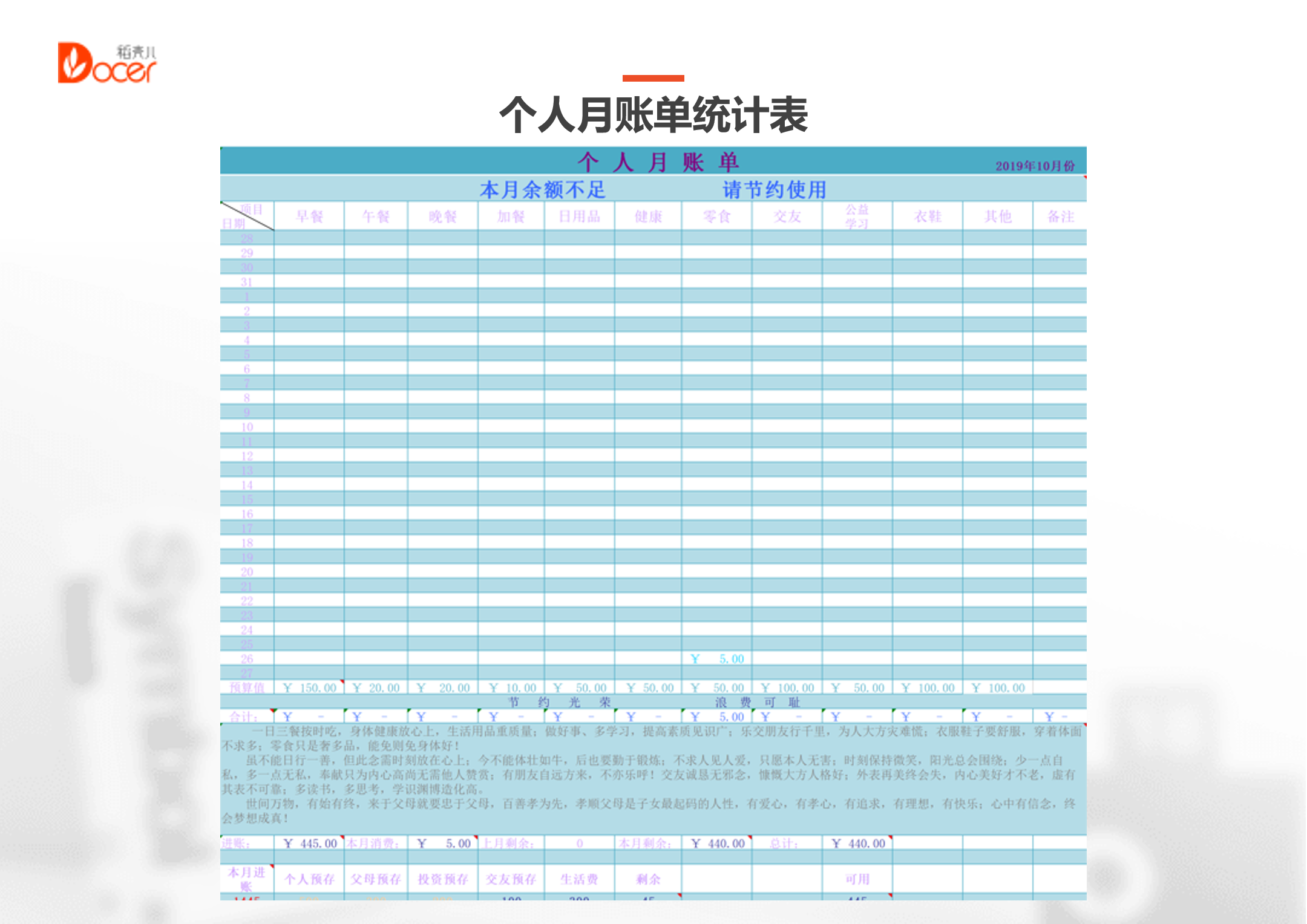 excel模板-个人月账单记录表