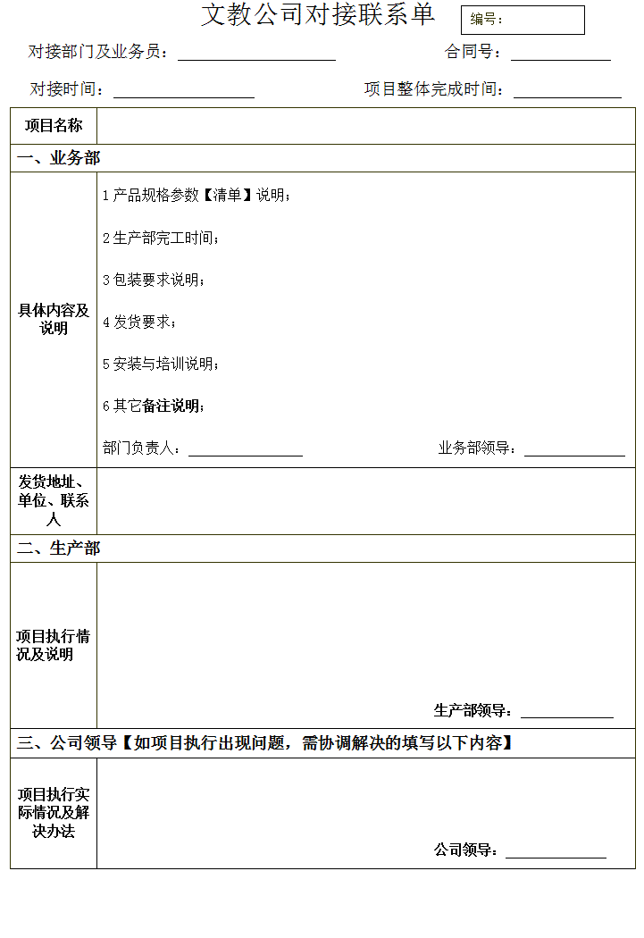 word模板-对接单调整格式建议