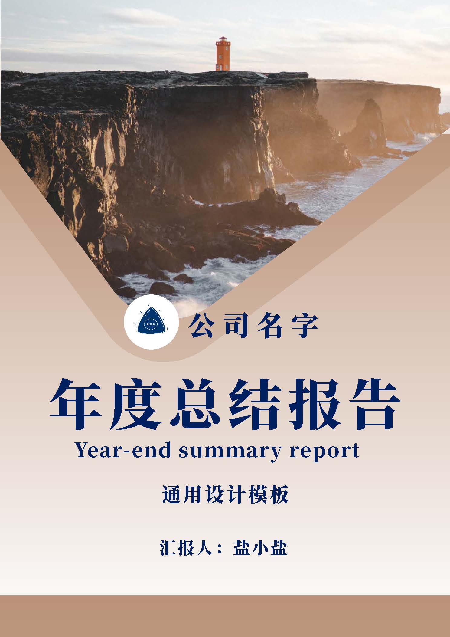 word模板-展望未来企业年度总结报告封面
