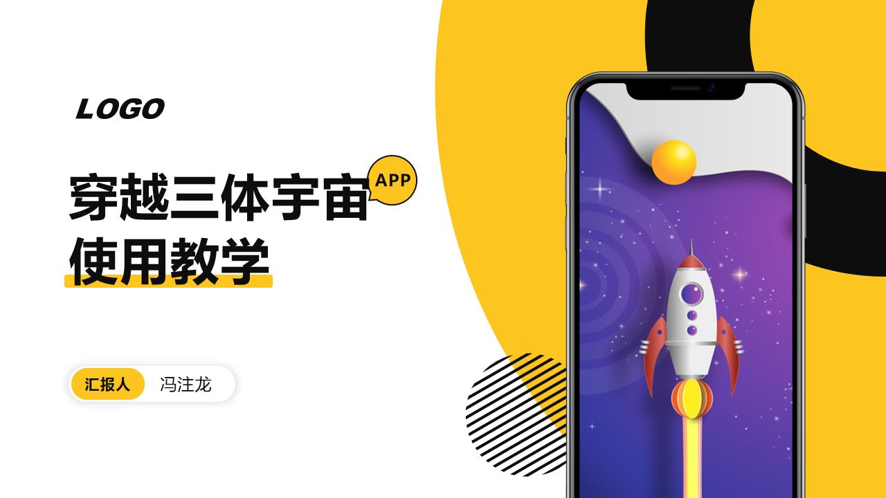 ppt模板-深黄抽象APP使用教学模板