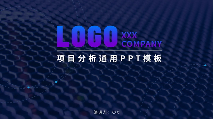 ppt模板-暗黑科技主题项目分析PPT通用模板