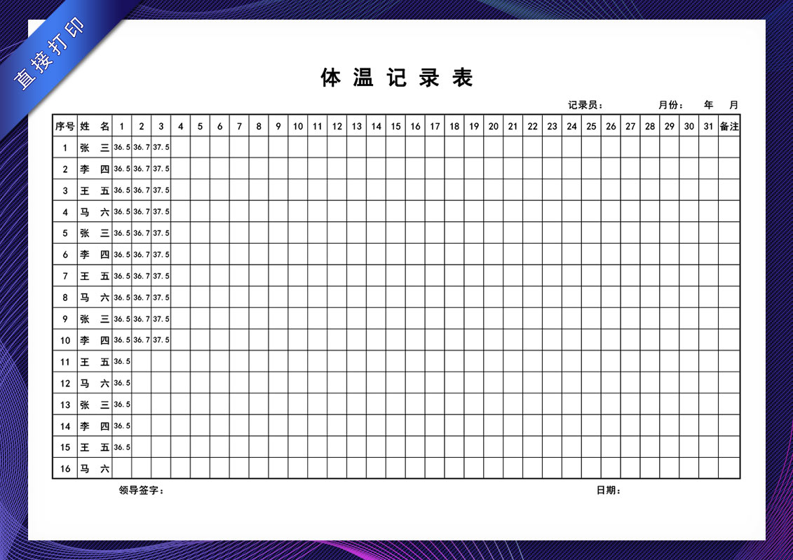 excel模板-体温记录表