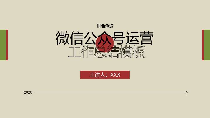 ppt模板-工作汇报总结模板