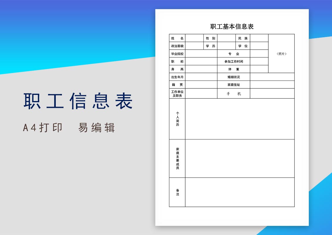 excel模板-免费职工入职登记表