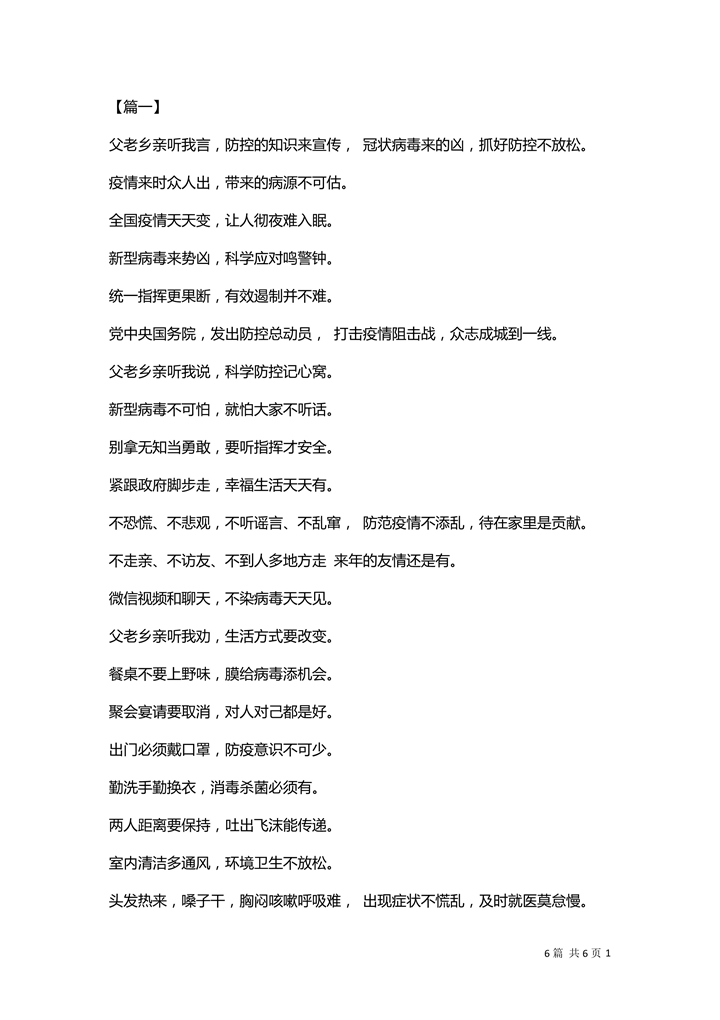 word模板-抗击新型肺炎疫情防护宣传金句