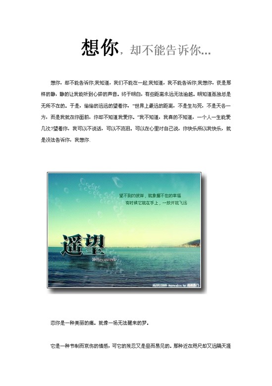 word模板-《想你》爱情感言