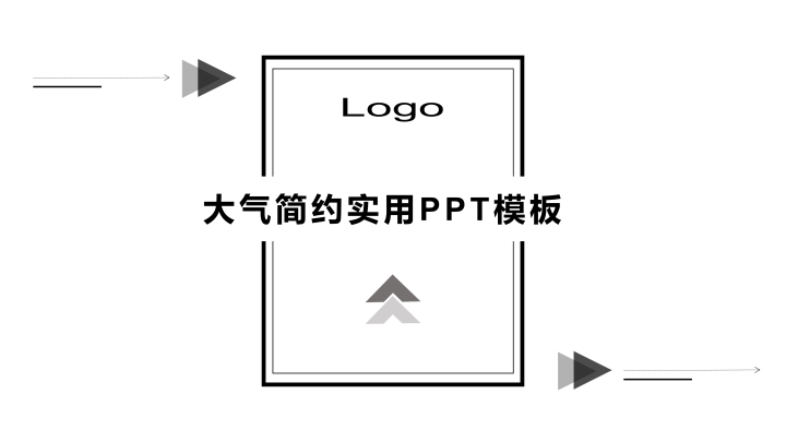 ppt模板-黑白大气使用PPT模板