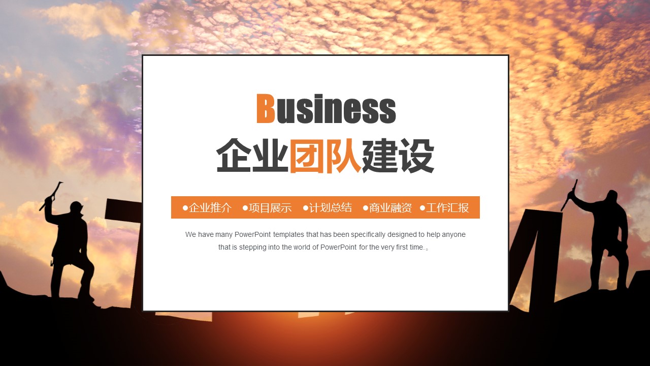 ppt模板-企业复工准备团队建设工作汇报