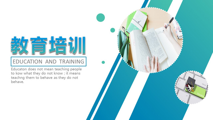 ppt模板-清新大气教育培训公开课说课PPT模板