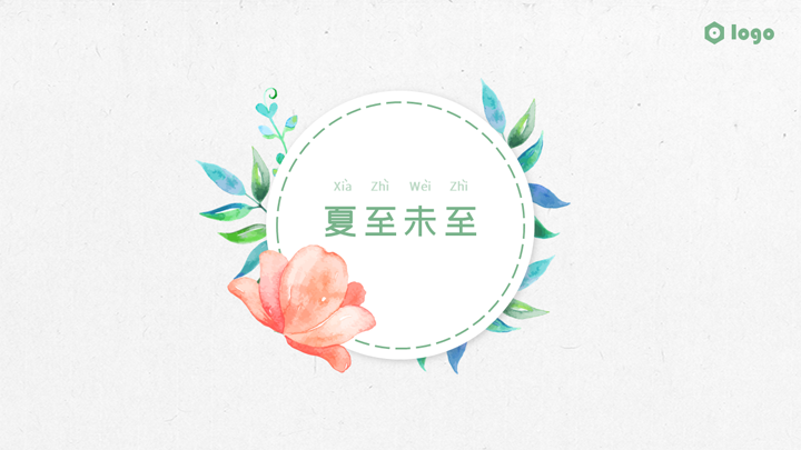 ppt模板-小清新通用模板