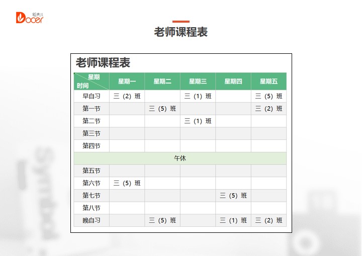 excel模板-老师排课表