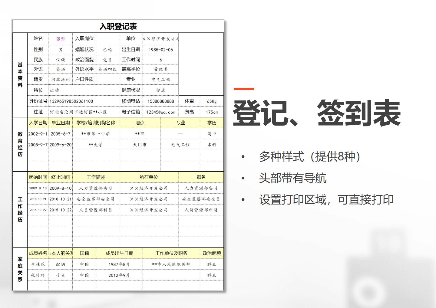 excel模板-各类员工学生签到登记表