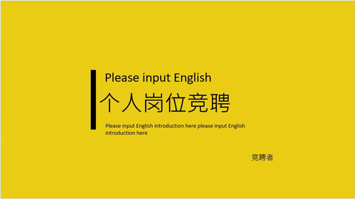 ppt模板-简约个人简历