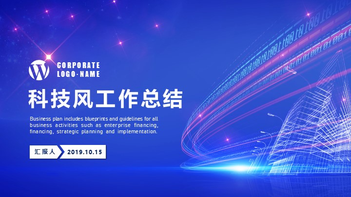 ppt模板-科技风背景 工作总结PPT