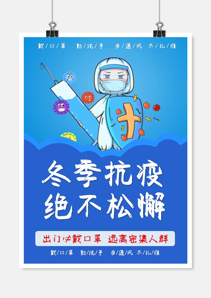 word模板-抗击疫情宣传海报