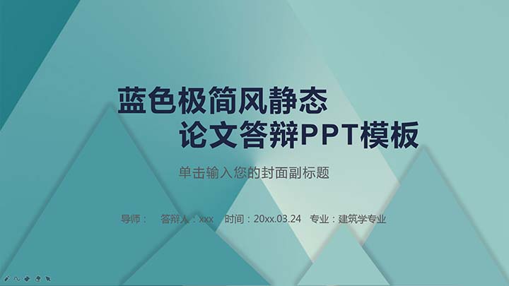 ppt模板-极简风毕业答辩PPT