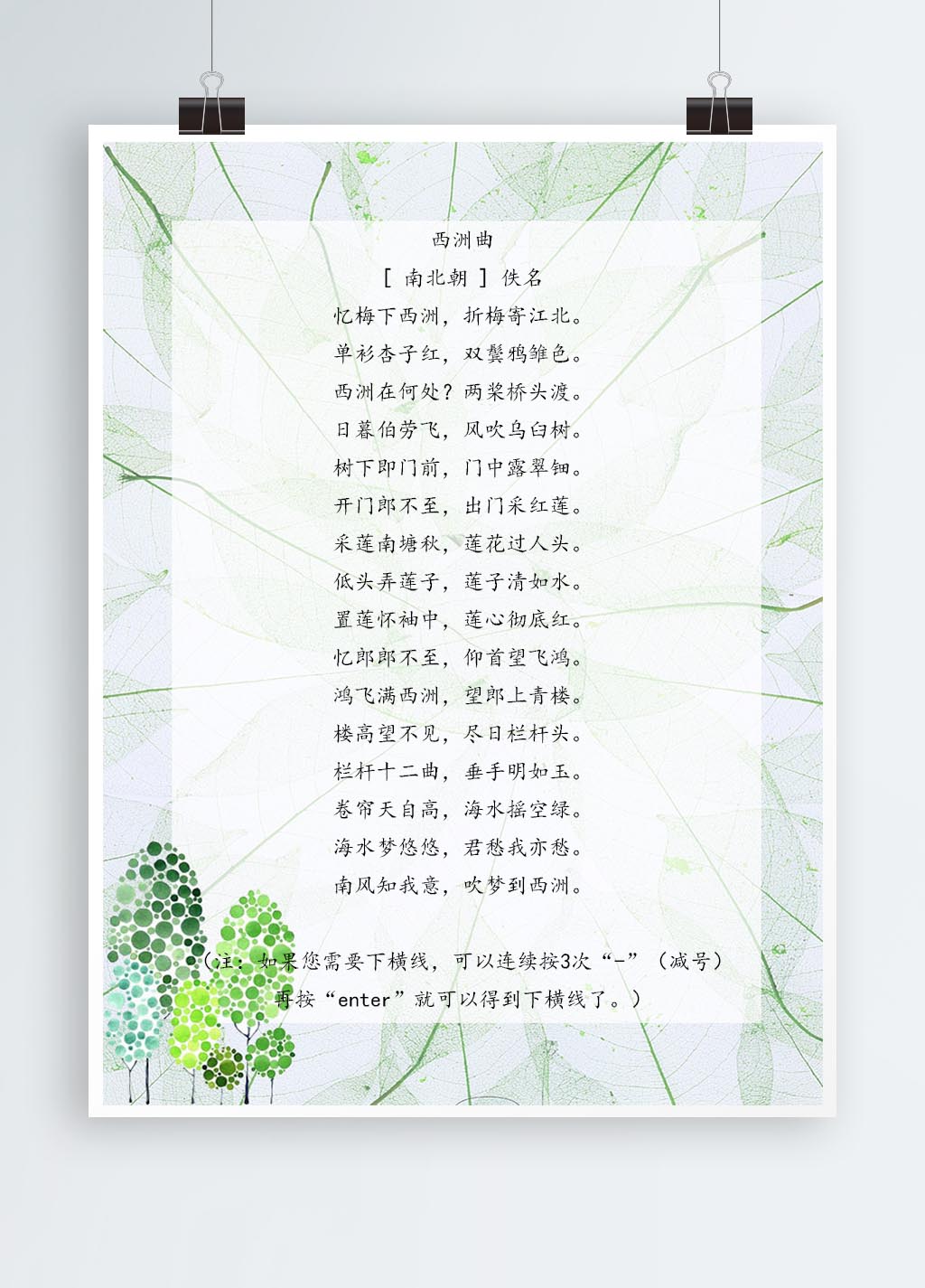 word模板-简单树叶信纸模板