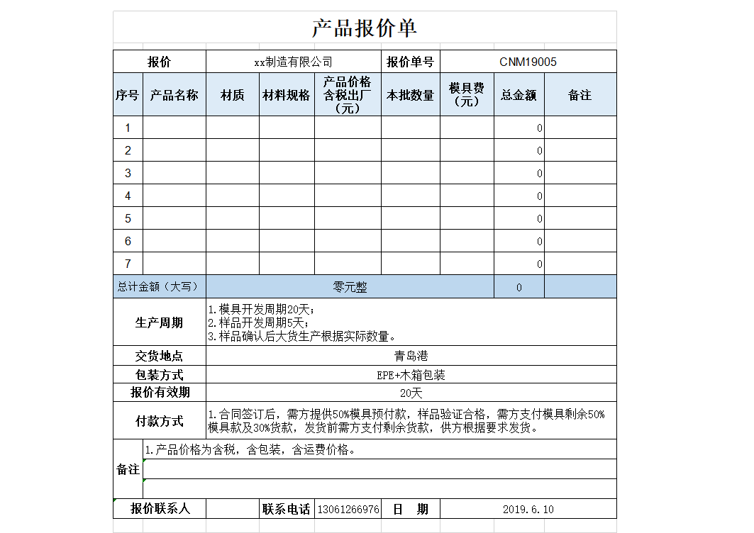excel模板-工厂报价单模板全
