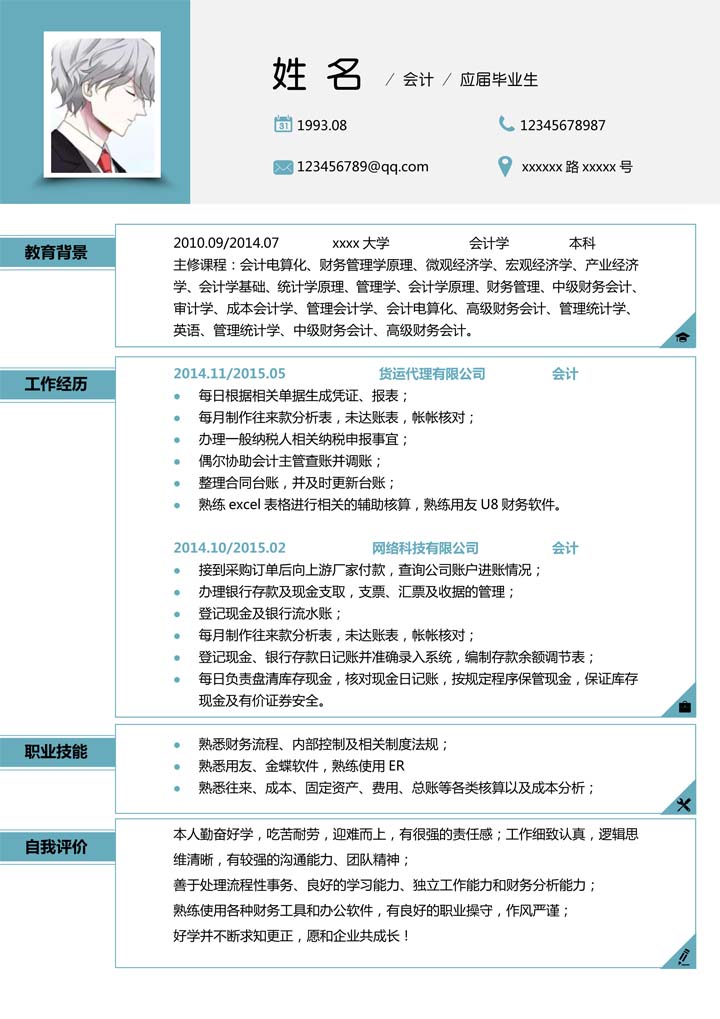 word模板-会计应届生通用个人简历
