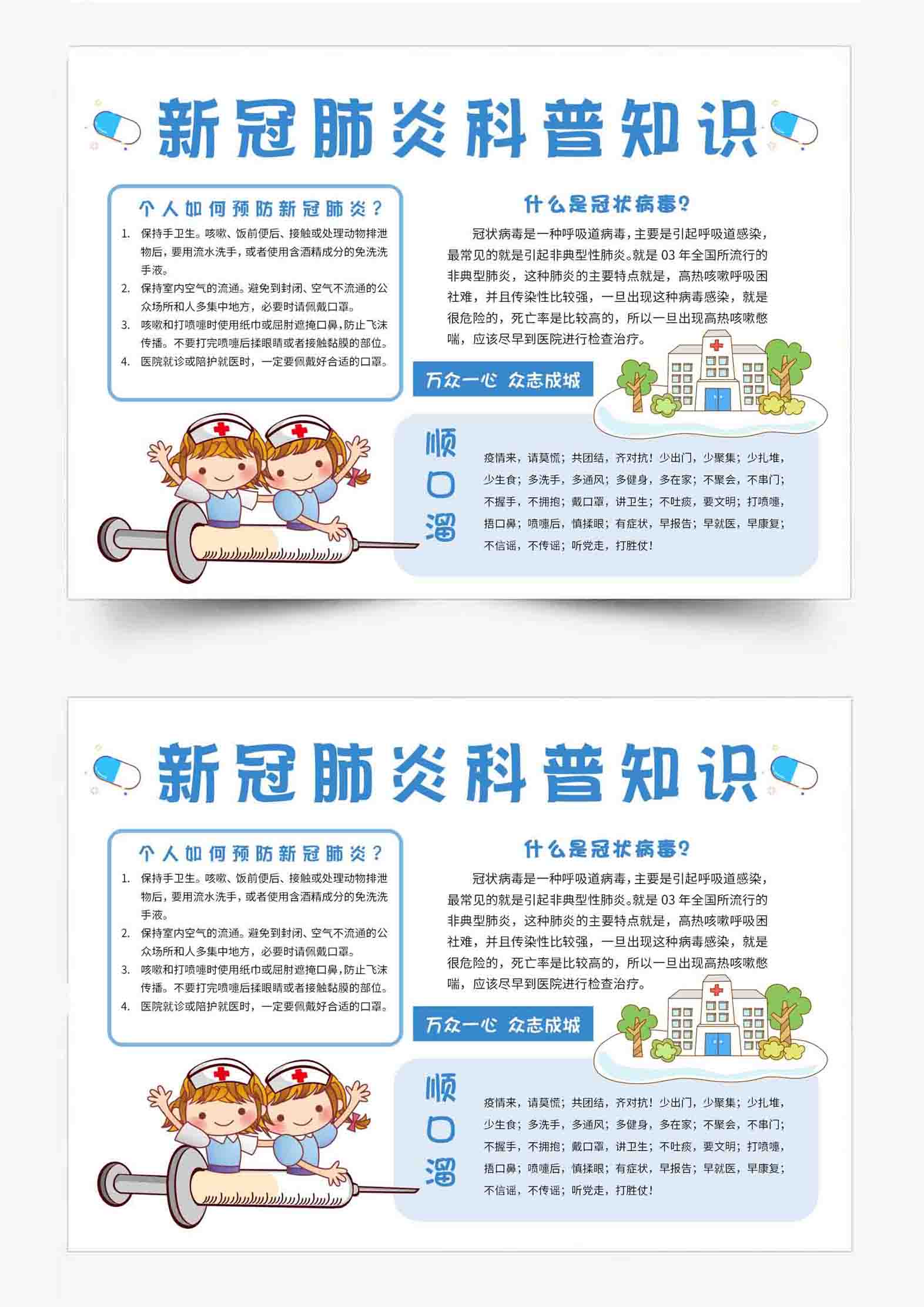 word模板-卡通儿童疫情防护电子小报
