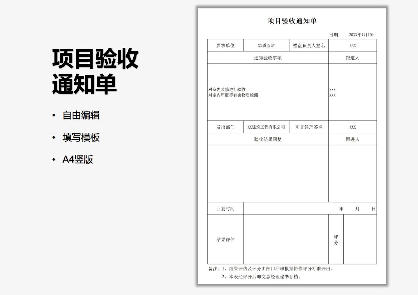 excel模板-项目验收通知单