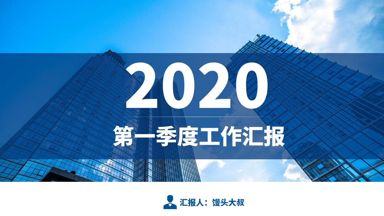 ppt模板-蓝色简约职场年度工作汇报PPT模